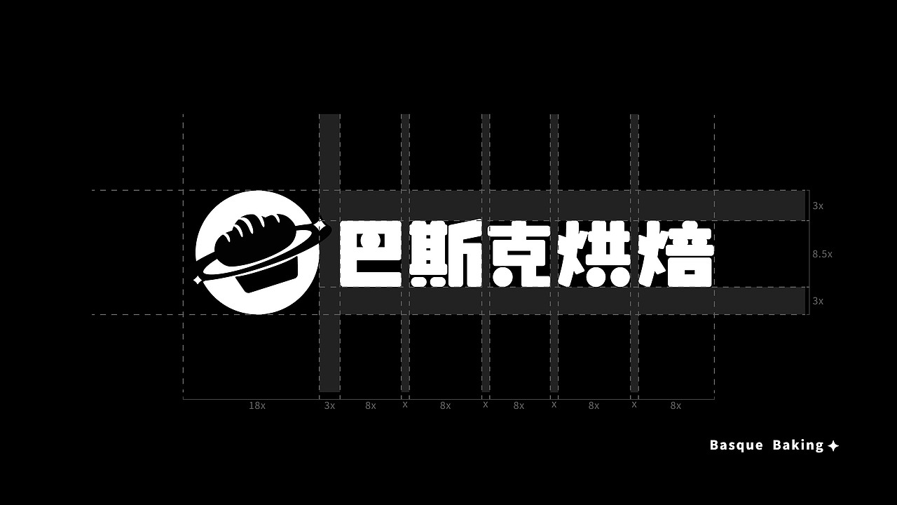 巴斯克烘焙品牌设计丨烘焙甜品屋