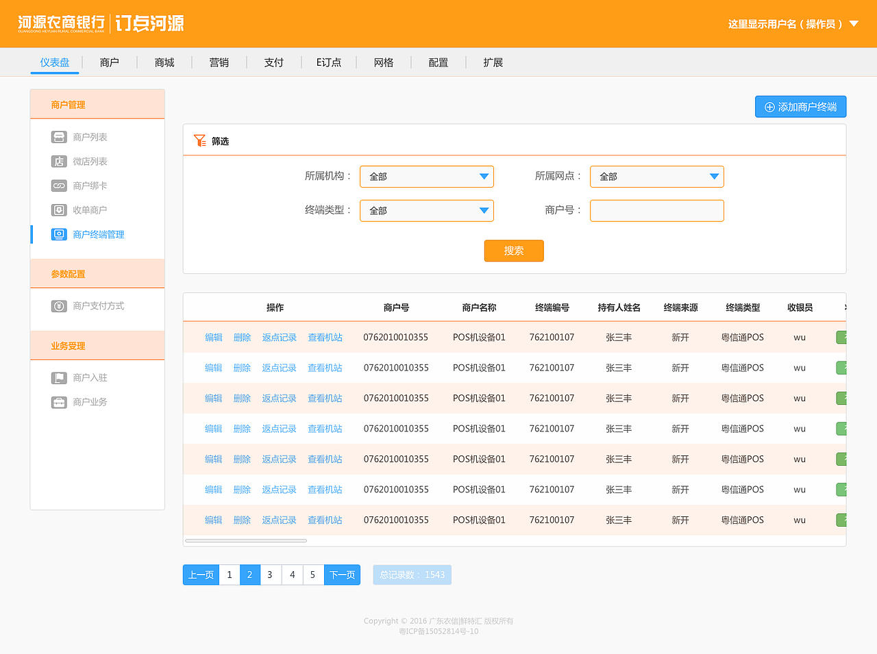 「web」河源农商行后台管理系统（图ZMTQwOTQzMDk2） - 企业官网 - 站酷设计师毛豆先森原创素材 - 站酷ZCOOL