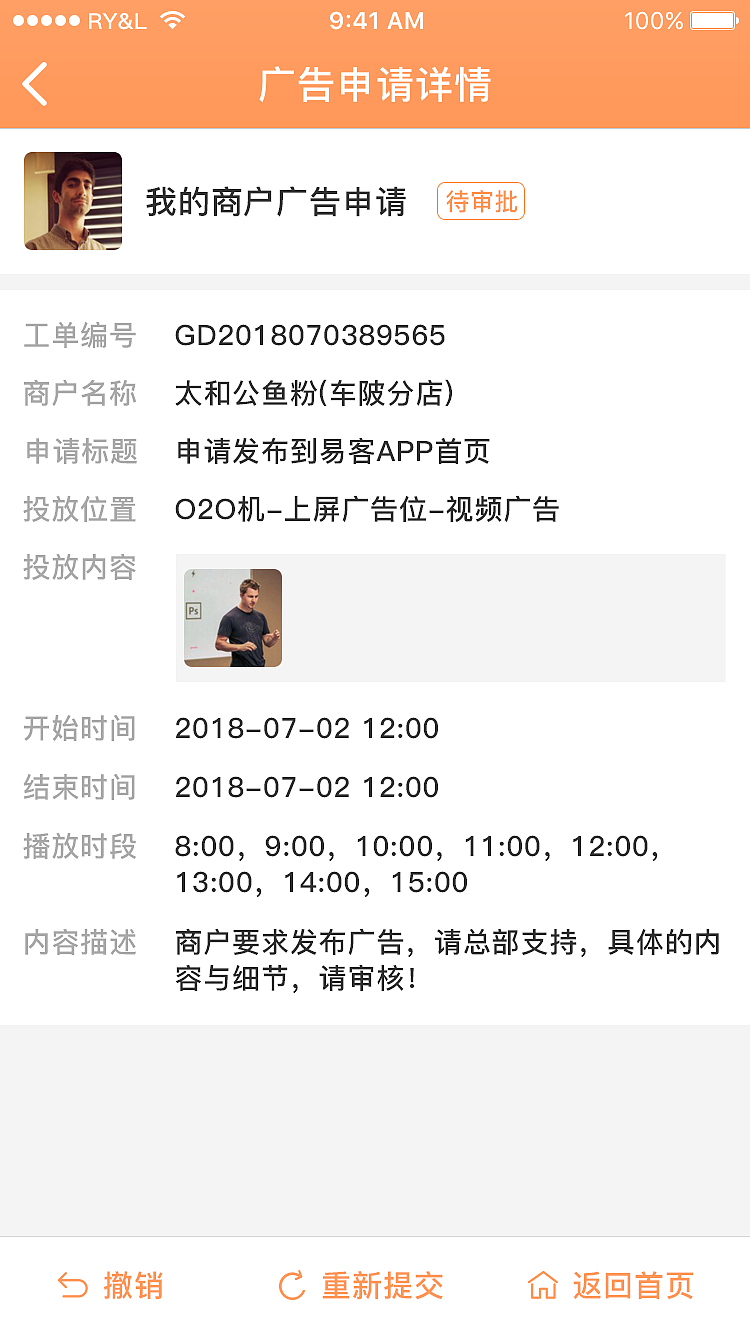 「APP」营销掌上通