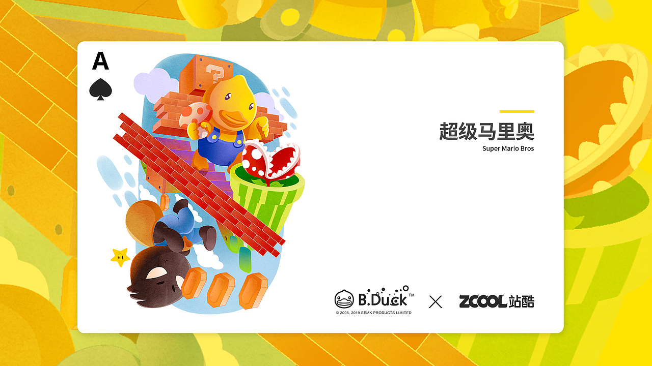 B.Duck小黄鸭 x ZCOOL站酷联名扑克（图ZMTc2MjI3NzE2） - 商业插画 - 站酷设计师哆啦喂梦原创素材 - 站酷ZCOOL
