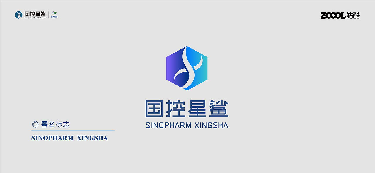 国控星鲨形象换新之——关爱生命（图ZMjk1MjQyNzUy） - Logo - 站酷设计师墨焰h原创素材 - 站酷ZCOOL