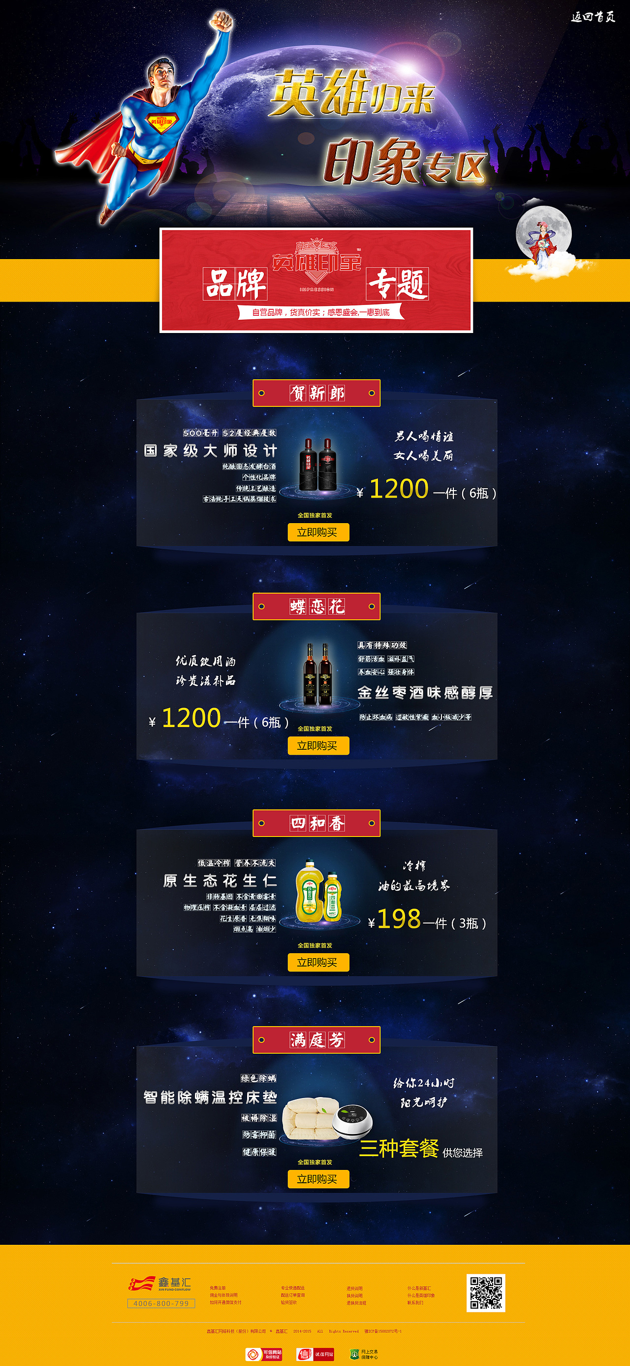 英雄印象-品牌专题页|网页|运营设计|猪丶哥_原创作品-站酷zcool