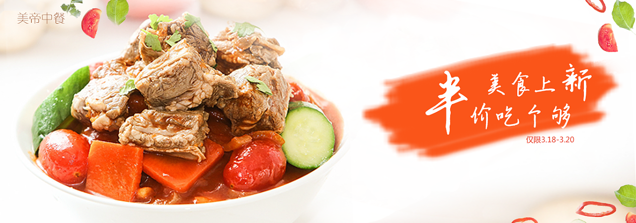 中餐banner