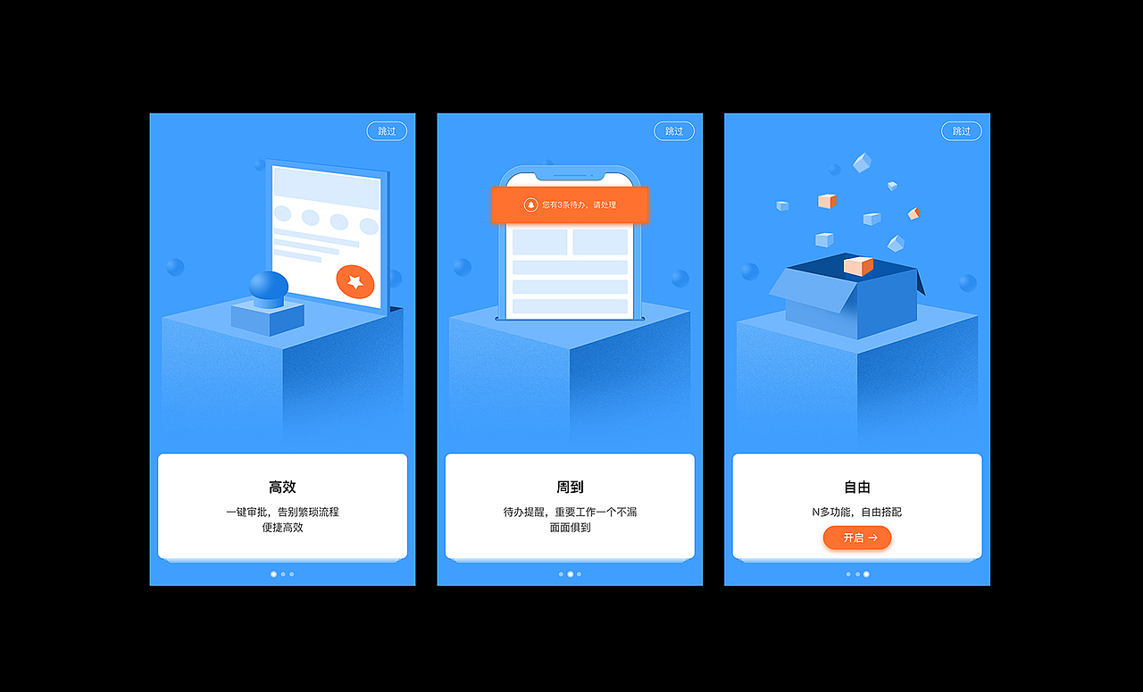 一组APP欢迎界面