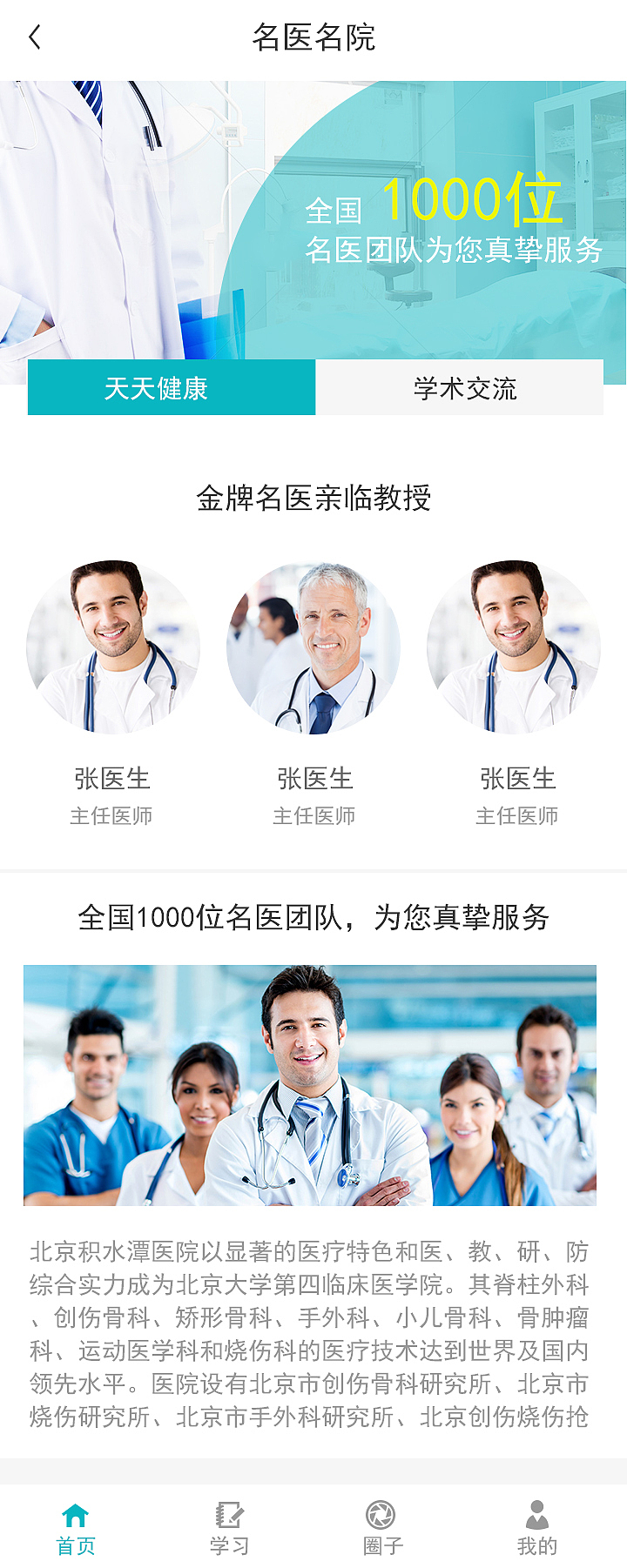 医疗APP（图ZMTc0ODM1OTMy） - APP界面 - 站酷设计师DC魏原创素材 - 站酷ZCOOL