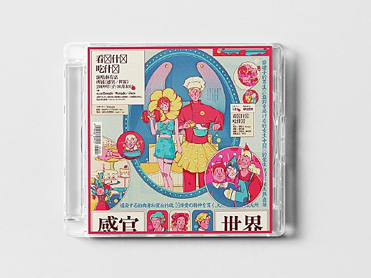 《看見什么吃什么》