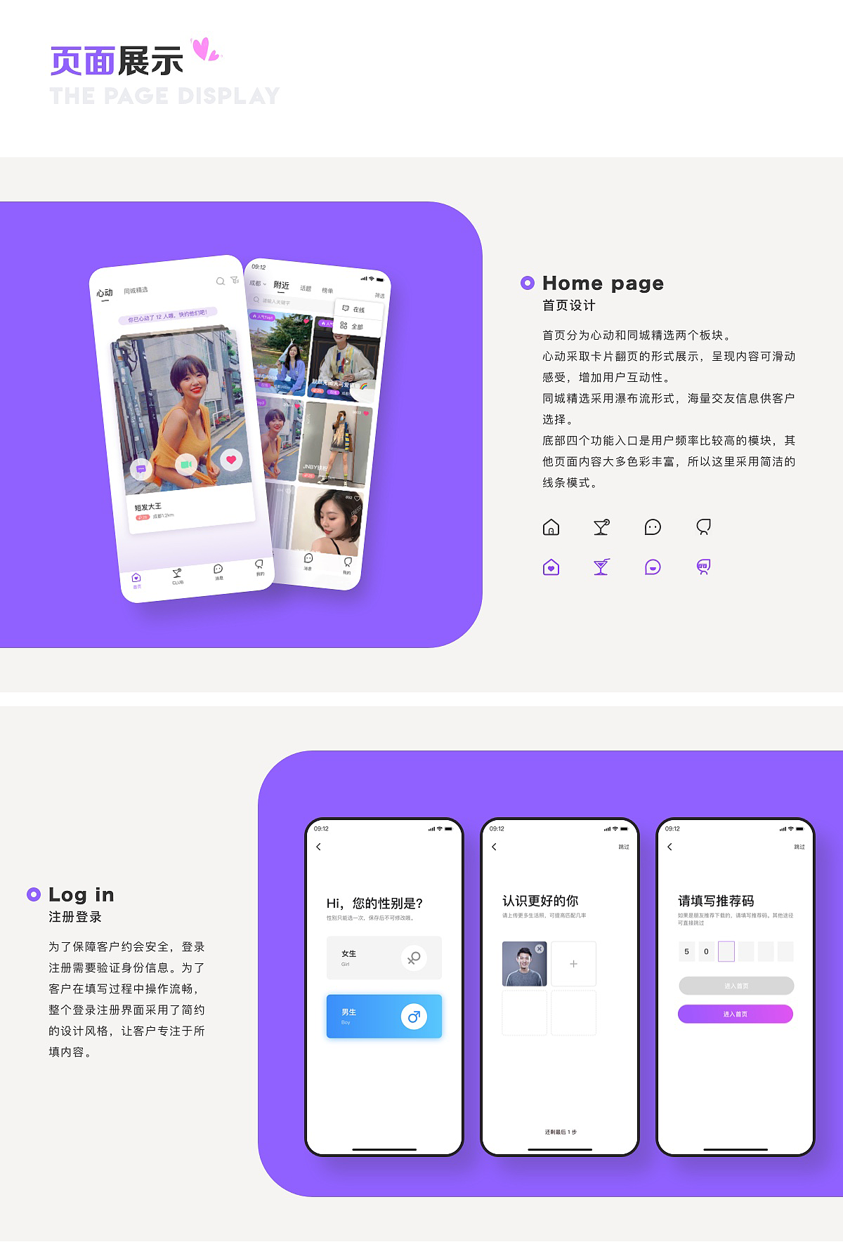 交友APP