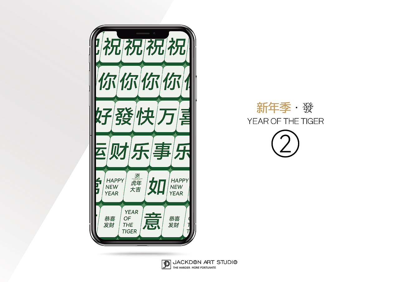 2022新年季·發 | JackDon（图ZMjg1MDYxMjEy） - 闪屏/壁纸 - 站酷设计师杰克东JackDon原创素材 - 站酷ZCOOL