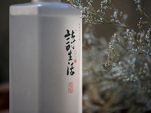 诗生活酒设计