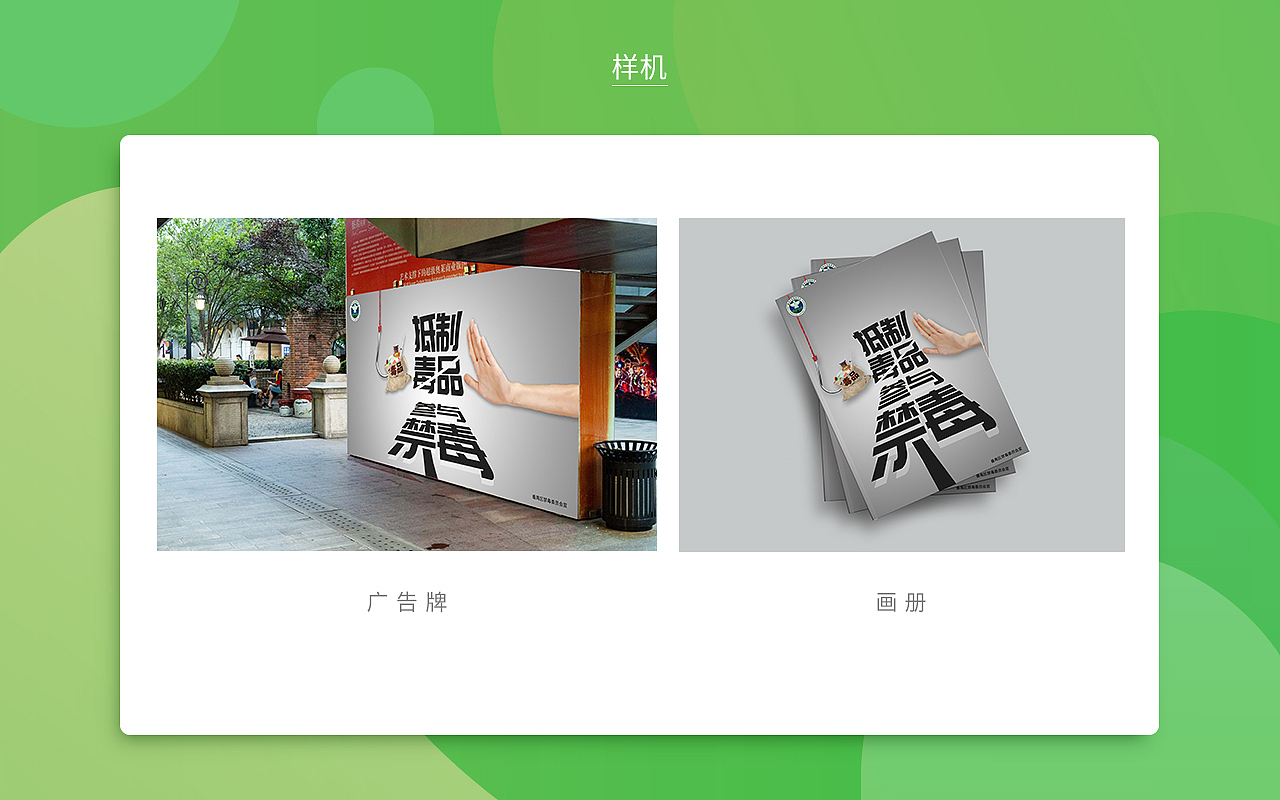 珍爱生命远离毒品【视觉作品分享】