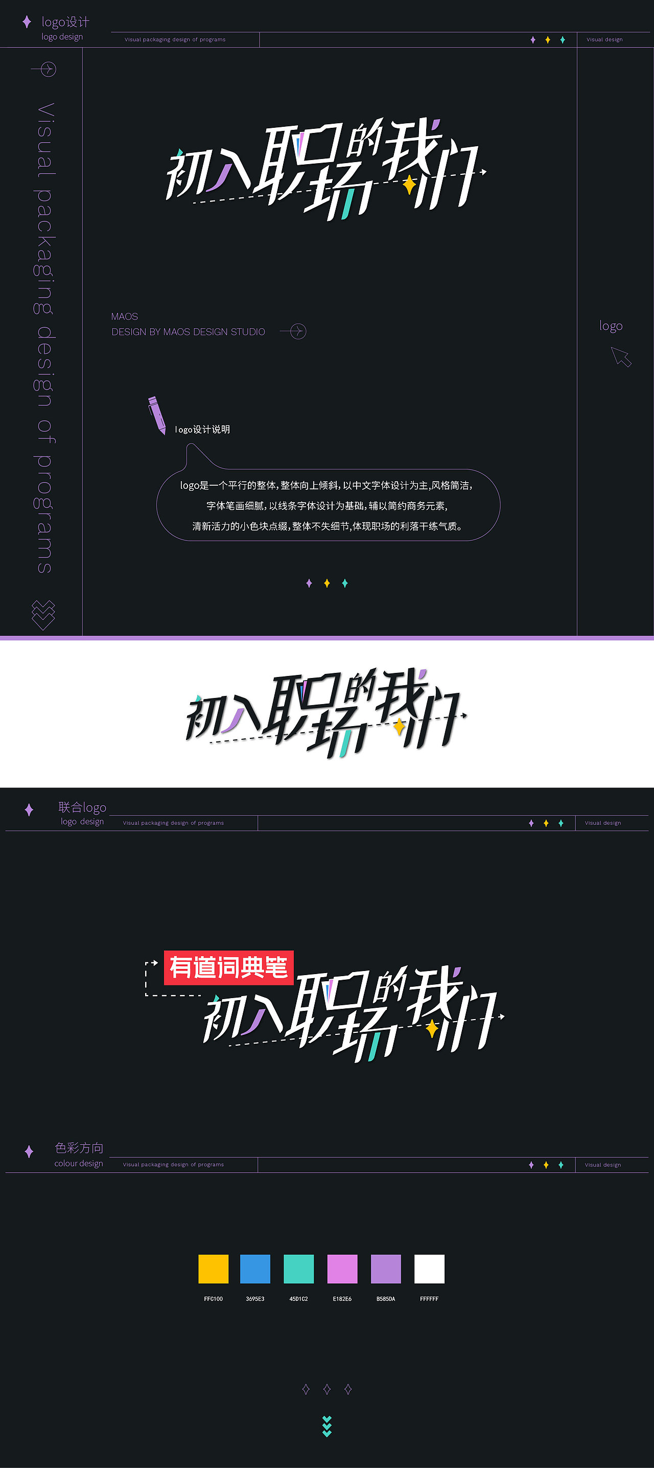 《初入职场的我们》节目包装设计 MAOS（图ZMjUxMzc5NTQw） - 影视后期 - 站酷设计师MAOS貌似原创素材 - 站酷ZCOOL