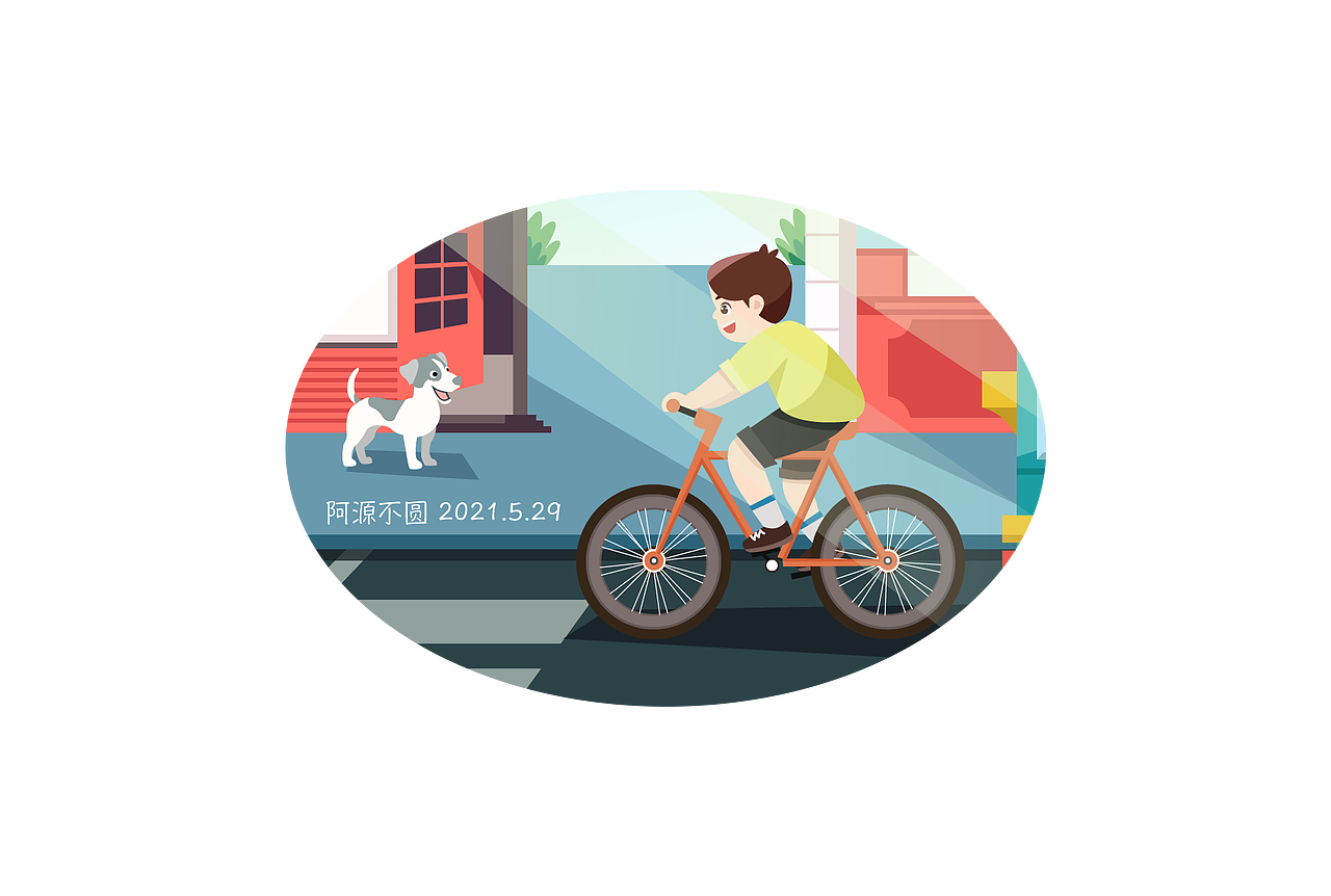 自行车（图ZMjU2NzY0MjEy） - 儿童插画 - 站酷设计师阿源不圆原创素材 - 站酷ZCOOL