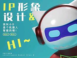 學(xué)校IP形象設(shè)計(jì)