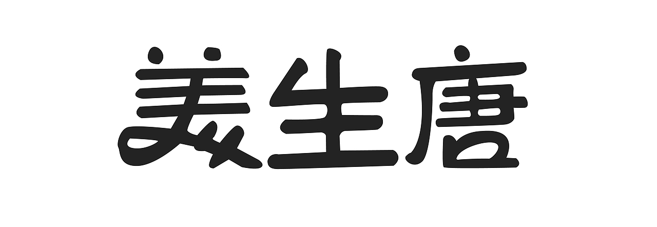 糖果品牌包装如何突破货架束缚脱颖而出？（图ZMzEzMTk0MzQw） - 包装 - 站酷设计师TushiDesign原创素材 - 站酷ZCOOL