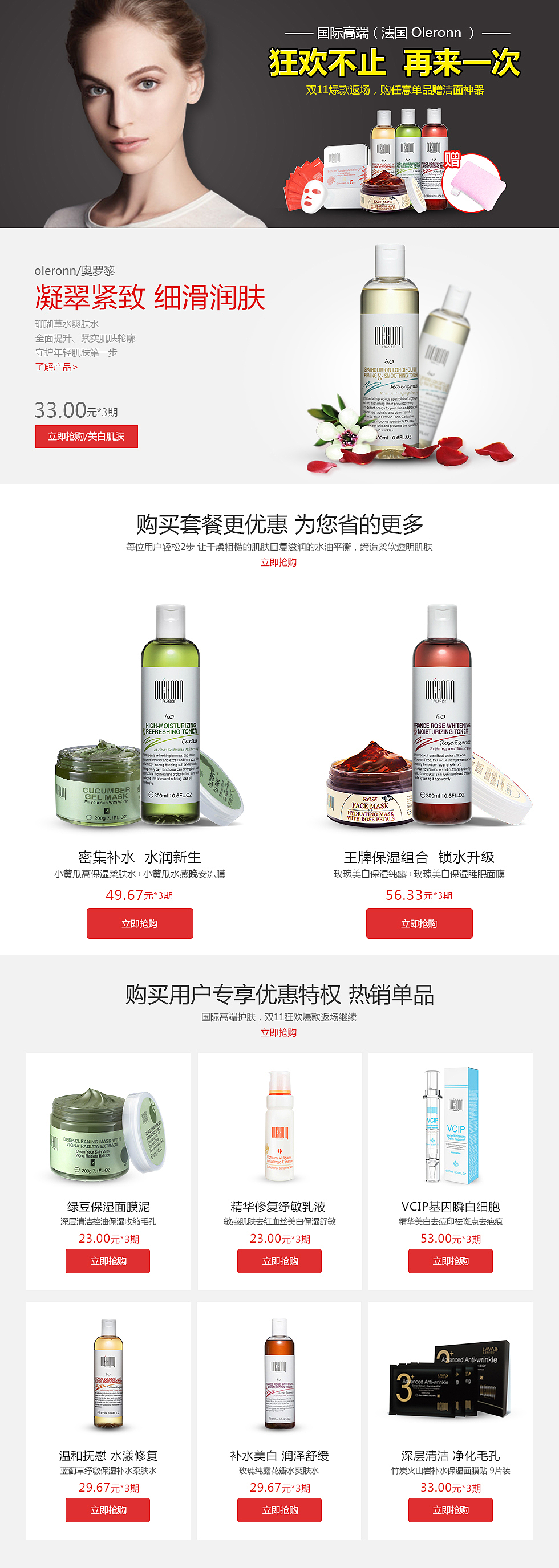 双十一爆款返场 页面设计 店铺装修 淘宝 天猫 （美妆 化妆品）（图ZMjE2MTA5MTI=） - 电商 - 站酷设计师Happyboy丶原创素材 - 站酷ZCOOL