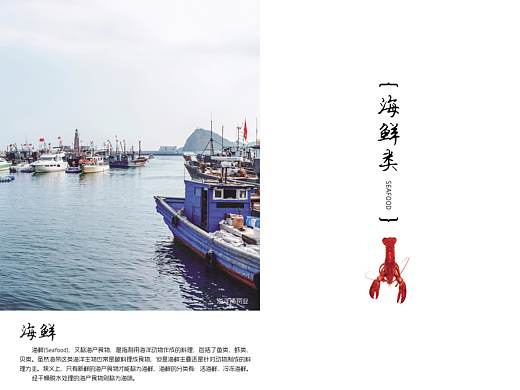 海鲜菜谱画册