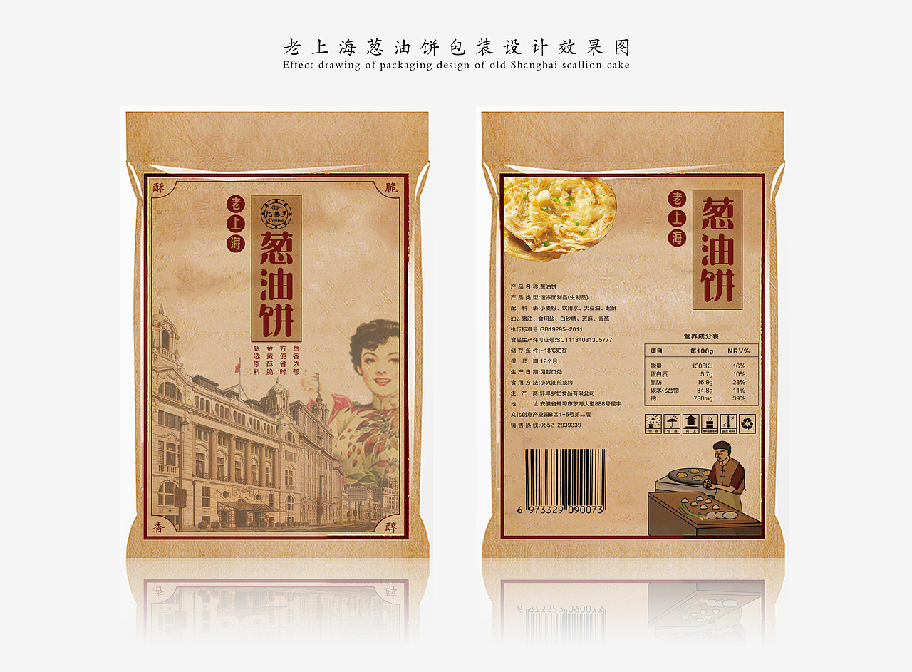 老上海葱油饼包装