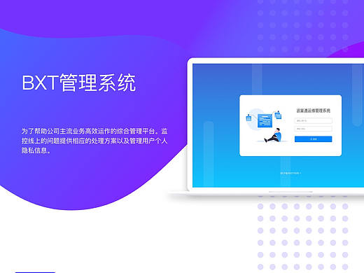 BXT管理系统V1.0