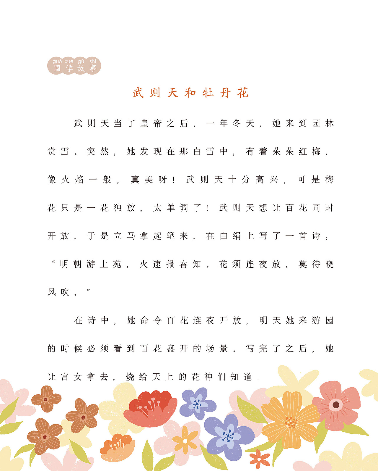 儿童插画—《国学经典诵读》一二年级插画