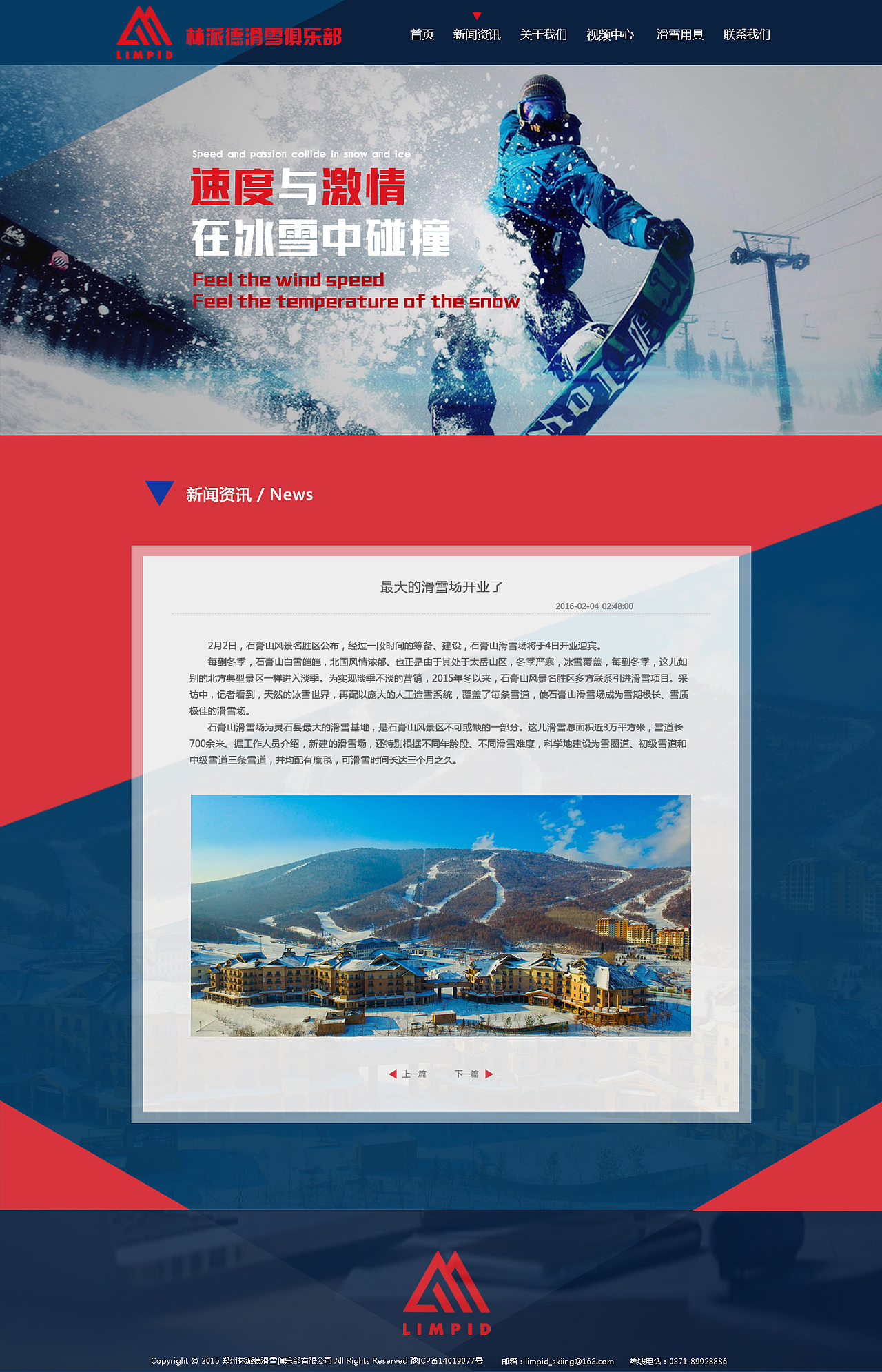 limpid滑雪俱乐部官网 网站设计（图ZMTAwNDQ5Nzgw） - 企业官网 - 站酷设计师球球qq原创素材 - 站酷ZCOOL