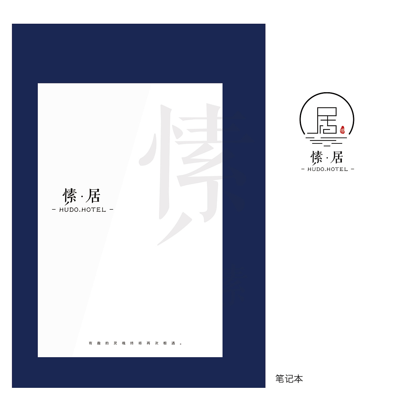 一套民宿VI设计-愫居(重庆)