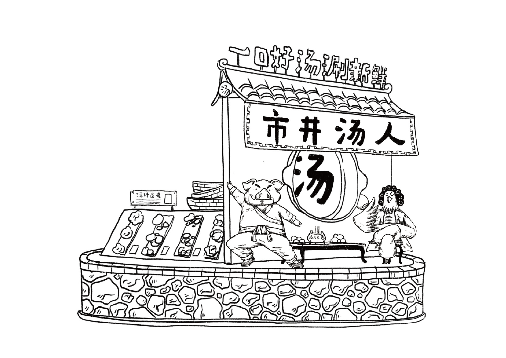 汤人街猪肚鸡火锅—— 一场欢喜冤家的市井汤人文化|平面|品牌|小提大