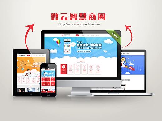 营销型网站——微云智慧商圈