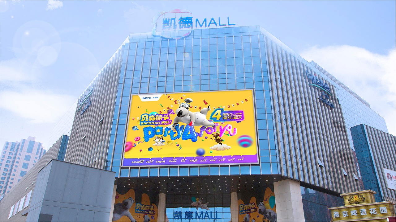 四周年店庆，与韩国热门ip贝肯熊合作，打造有趣可爱的主视觉形象