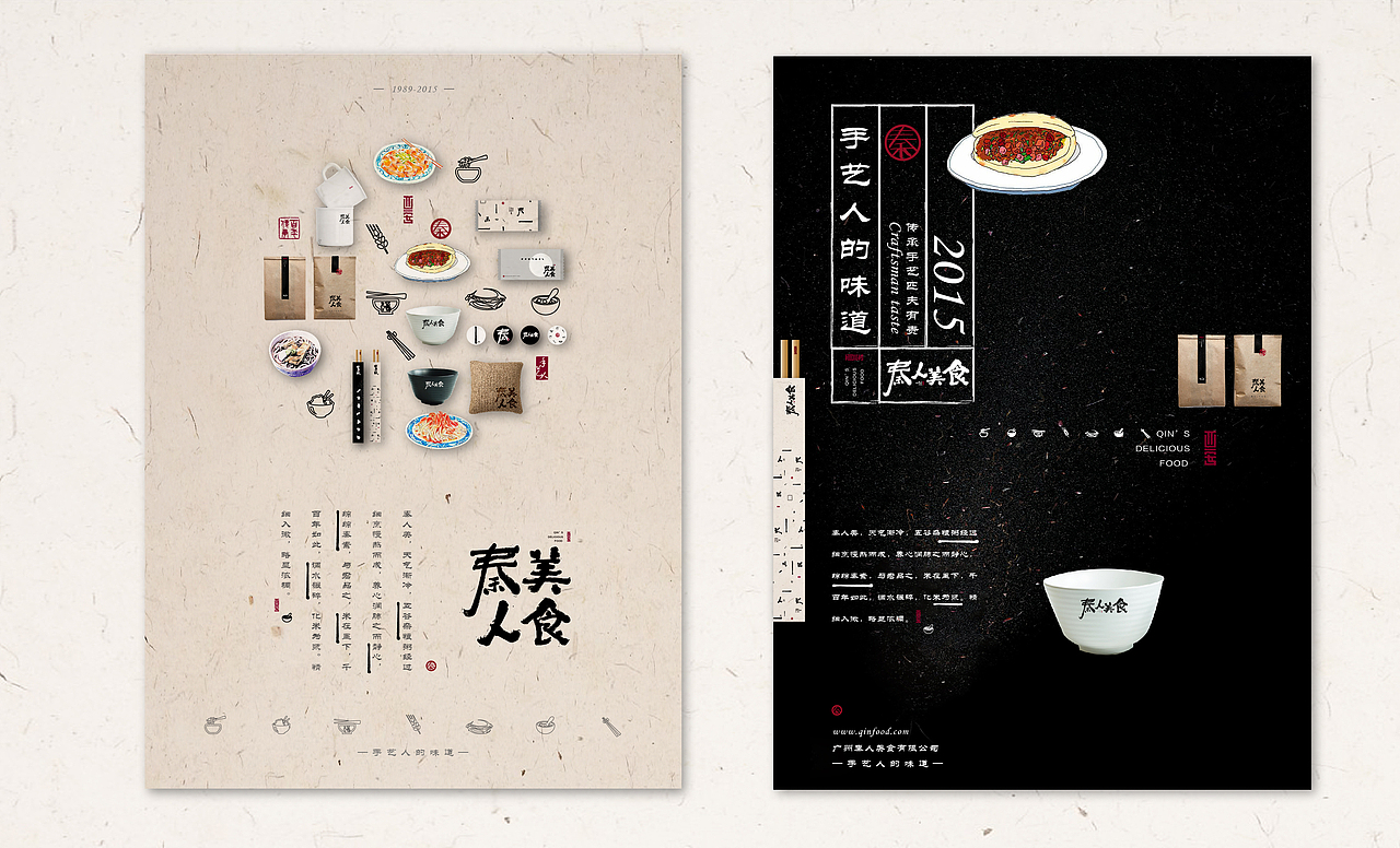 秦人美食陕西美食方案VI