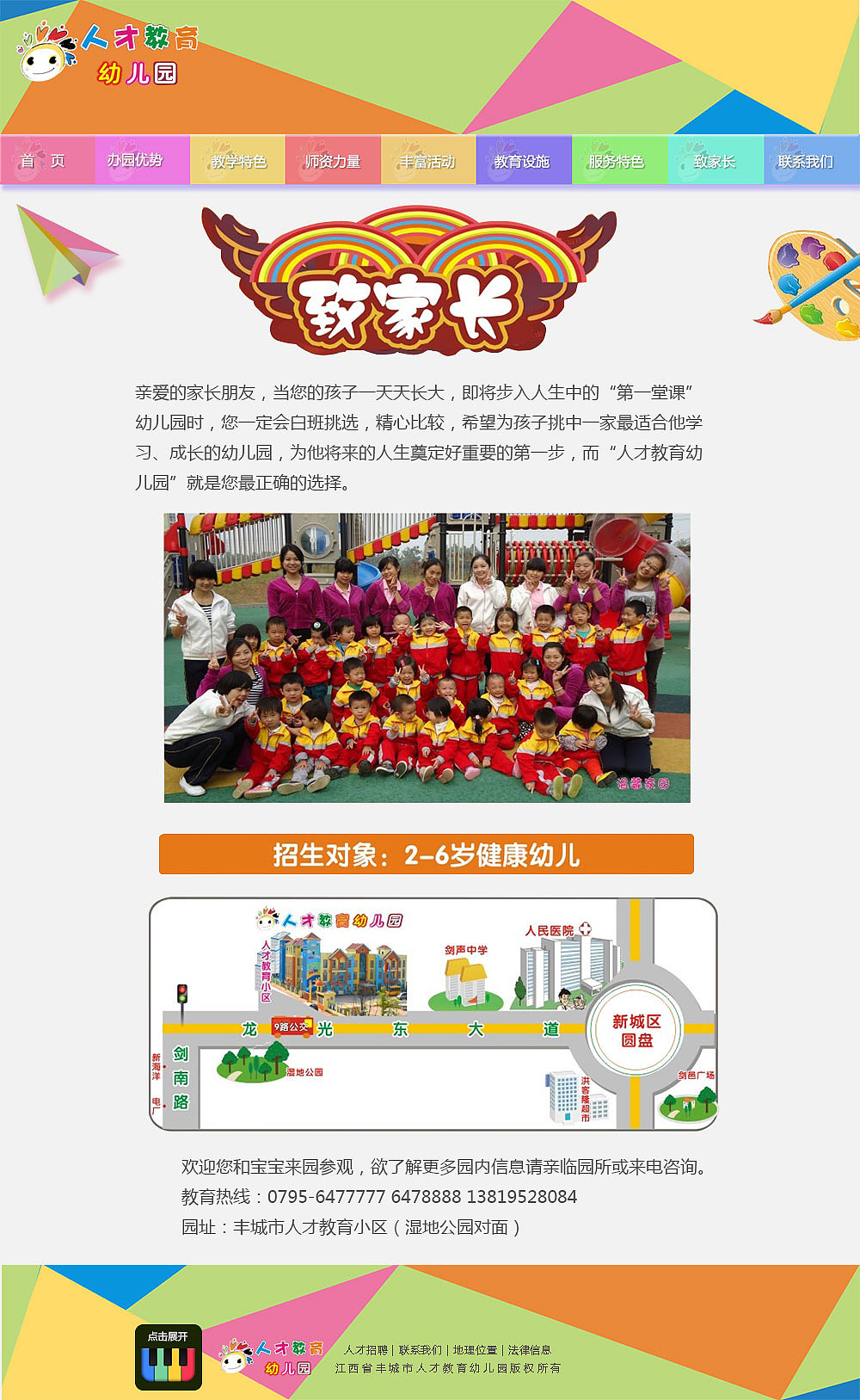 新版江西省丰城市人才教育幼儿园官方网站原型