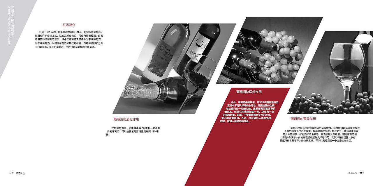 红酒宣传图册（图ZNDEyMDMyODA=） - 书籍/画册 - 站酷设计师cuiguagua原创素材 - 站酷ZCOOL