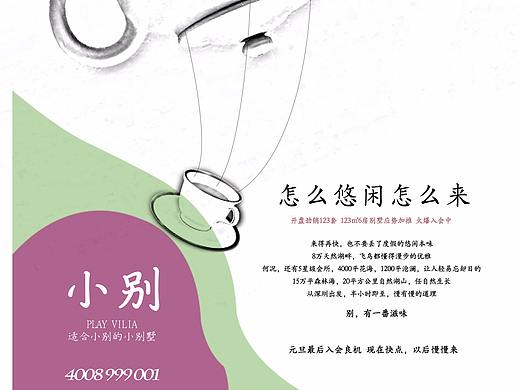 房地产海报