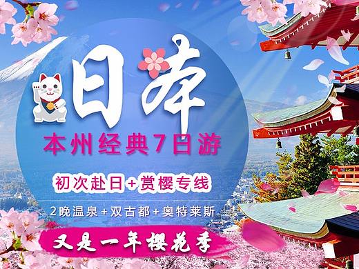 日本本州详情页