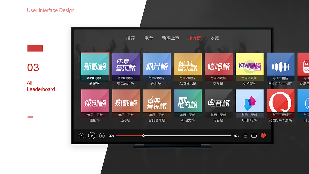 电视轻应用界面设计_02