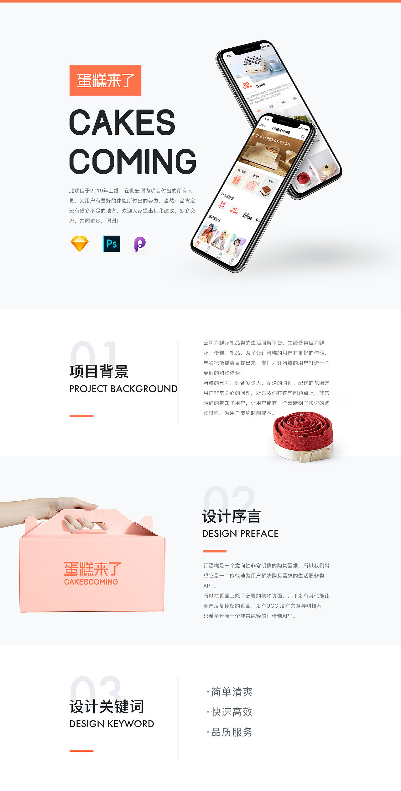 蛋糕来了（已上线项目）（图ZMTY4NDM5MDM2） - APP界面 - 站酷设计师罗三三吖原创素材 - 站酷ZCOOL
