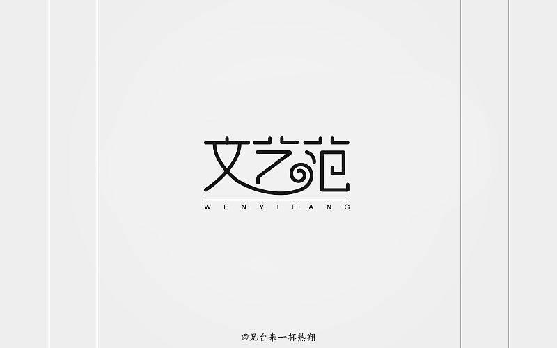 八月 | 字体说（图ZOTAxNzAyNjQ=） - 字体/字形 - 站酷设计师追梦羊原创素材 - 站酷ZCOOL