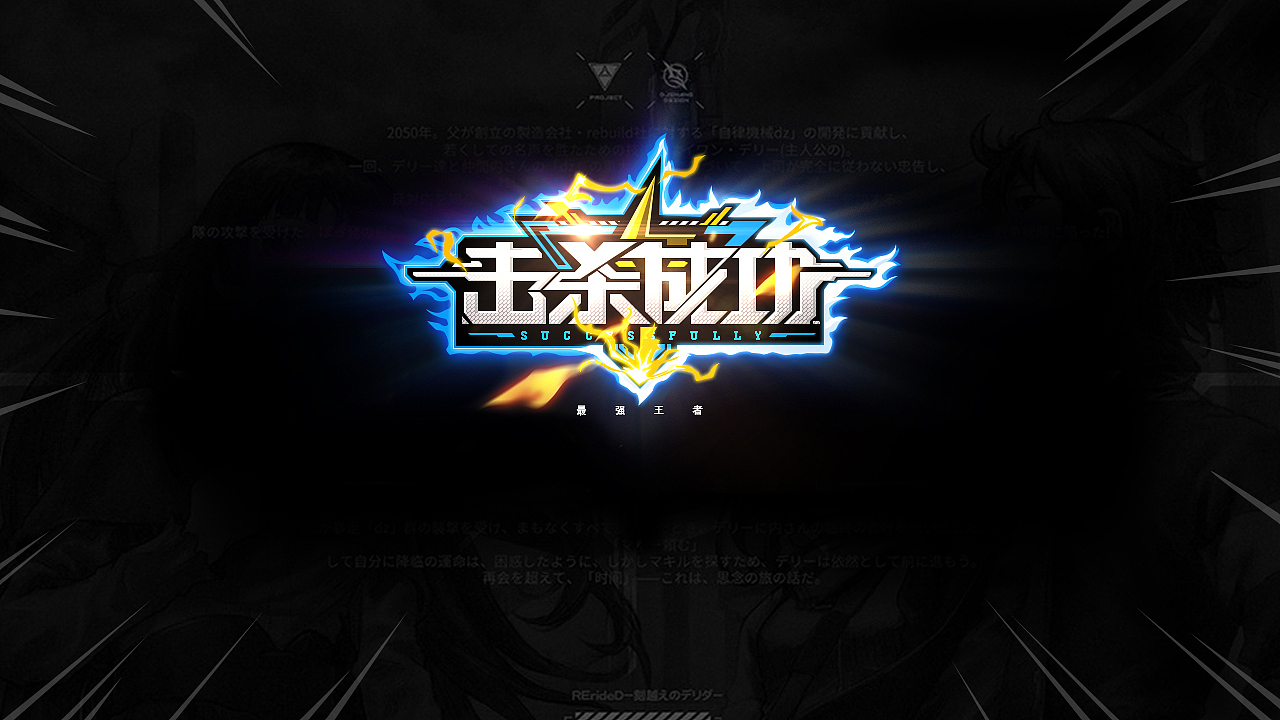 设计游戏系列四