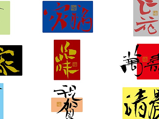 习字集Ⅲ