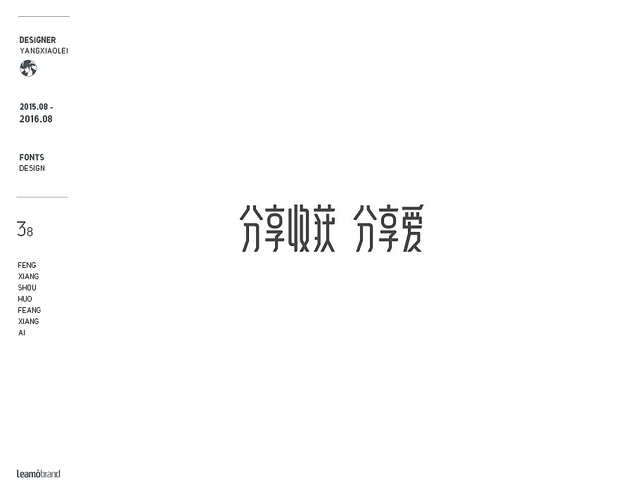 15-16杨小雷字体作品选