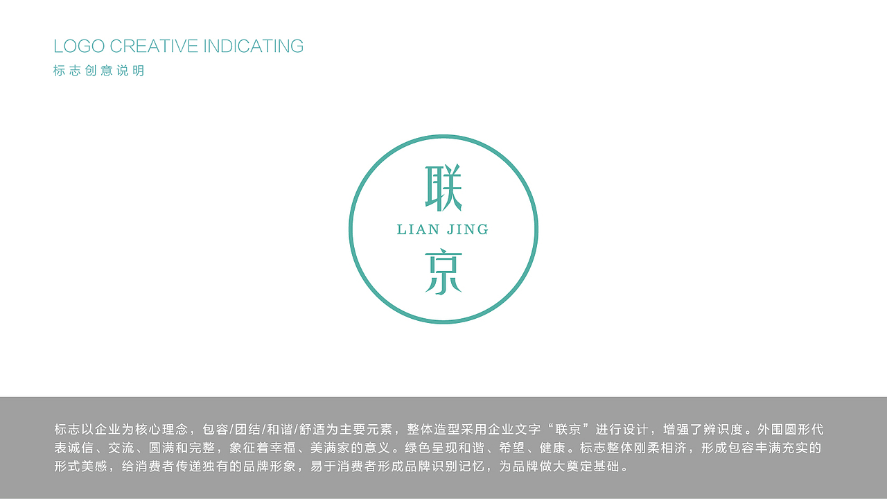 联京日用品logo（图ZMTMyNDAwODQw） - Logo - 站酷设计师鱼吁鱼原创素材 - 站酷ZCOOL