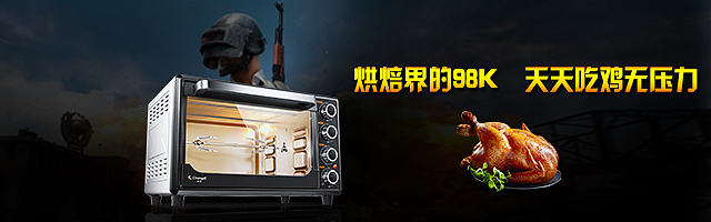 品牌家电厨房烤箱钻展小海报