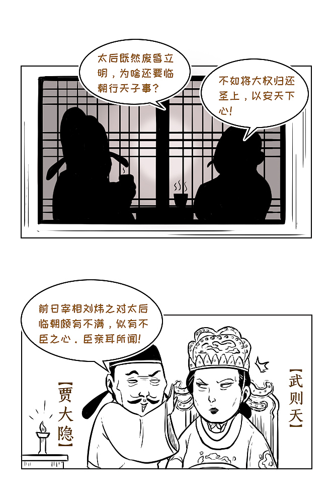 武则天：为了一己私欲而践踏制度的女皇（图ZMTQ2NTg3MjQ0） - 中/长篇漫画 - 站酷设计师晶姐漫侃原创素材 - 站酷ZCOOL