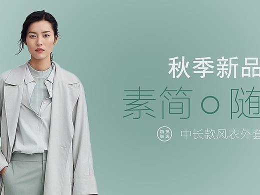 秋季服装banner