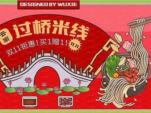 云南过桥米线banner（插画/电商宣传/店铺首页展示）