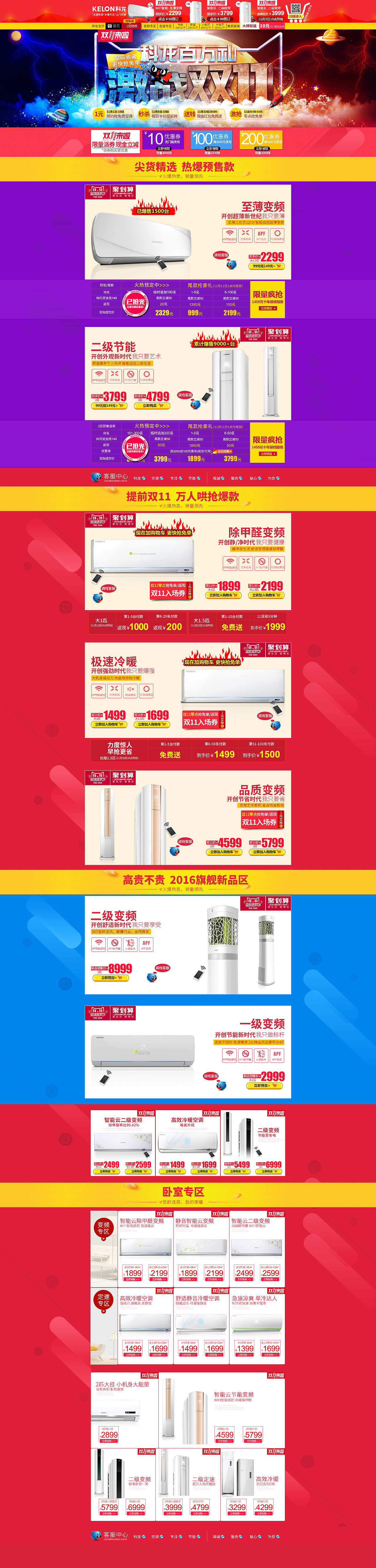 科龙双11（图ZMzY3ODk5NDA=） - 电商 - 站酷设计师贝斯ee原创素材 - 站酷ZCOOL
