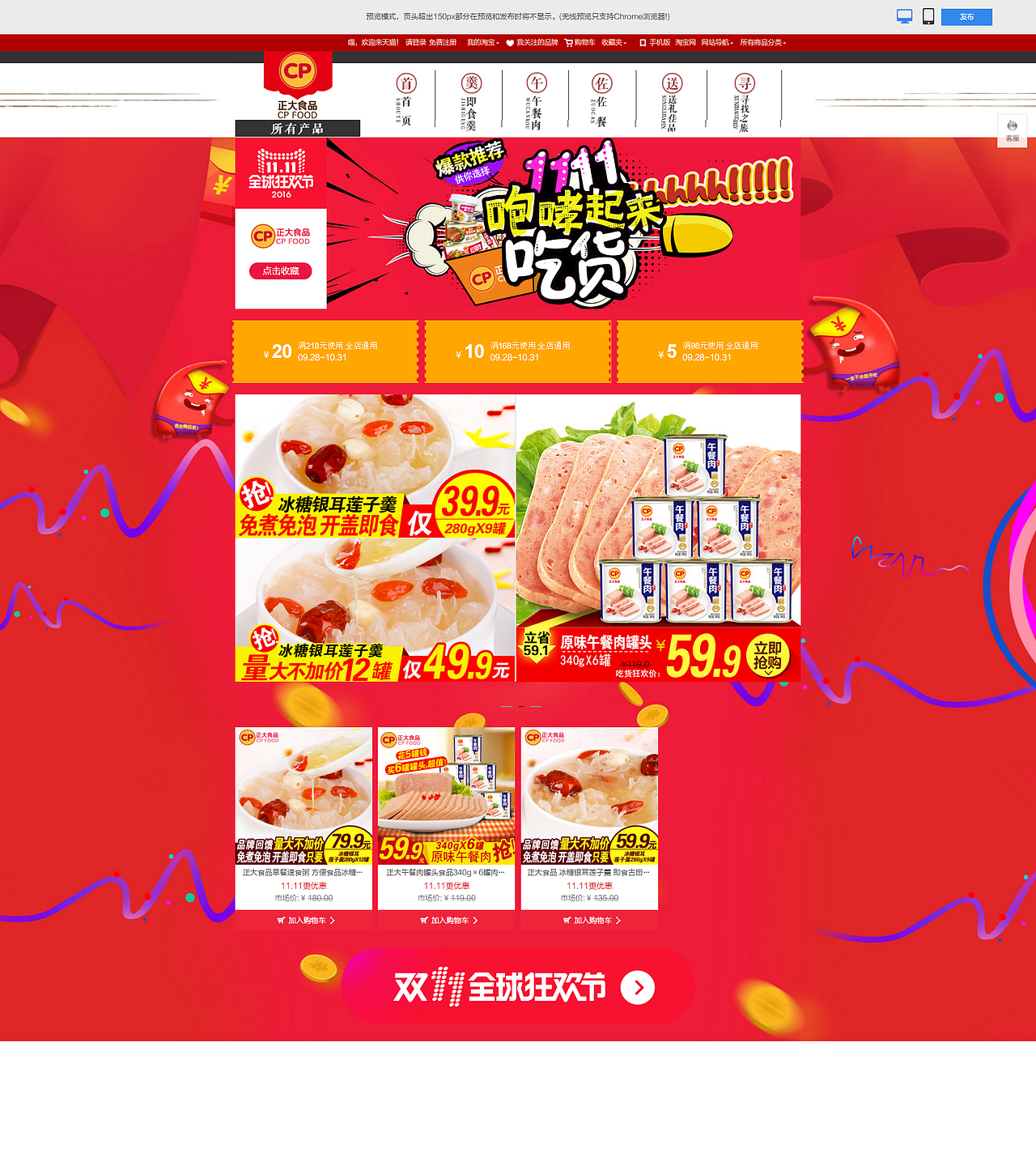 吃货在咆哮!2016双十一承接页——百图斩计划08