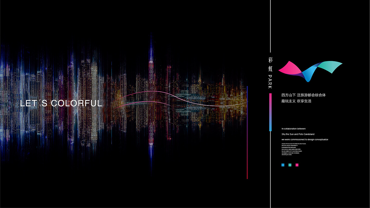商业地产彩虹谷提案
