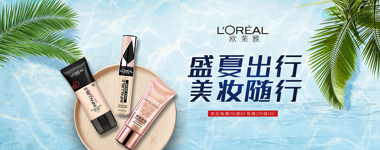 欧莱雅防晒霜创意banner设计