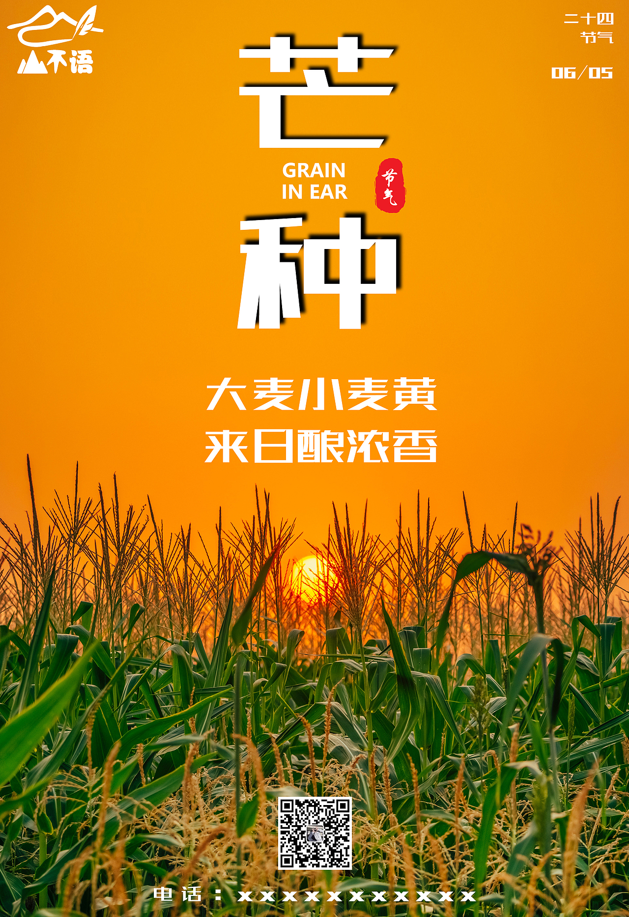 二十四节气—芒种（图ZMjU1NzA2MjA4） - 海报 - 站酷设计师山不语原创素材 - 站酷ZCOOL