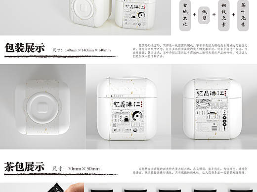 洪江古商城主题的绿色环保的趣味性茶包装